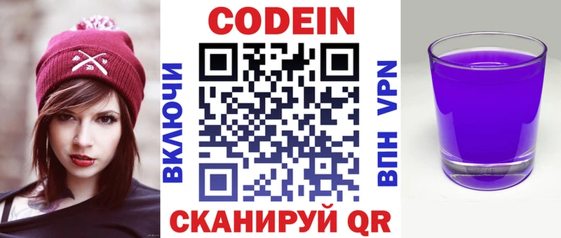 Кодеин напиток Lean (лин) цена наркотик Венёв